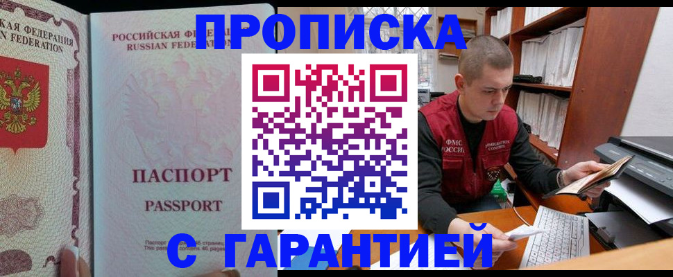 временная регистрация в Краснокаменске