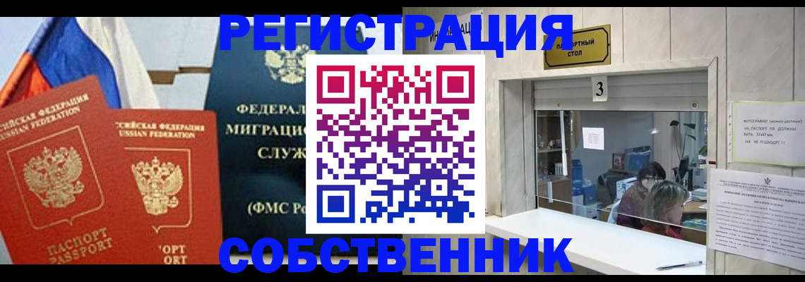 купить прописку в Краснокаменске