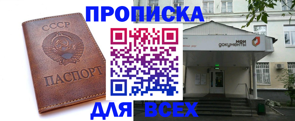 прописка от собственника в Краснокаменске