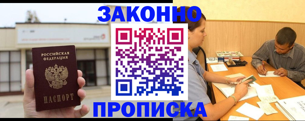 временная регистрация надежно в Краснокаменске