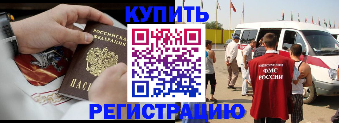 временная регистрация собственник в Краснокаменске